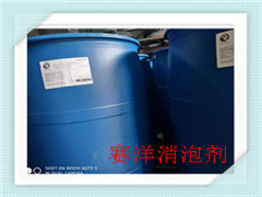 枣庄消泡剂厂家主要用于污水处理洗涤与织物