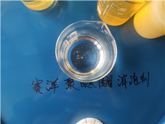 昌乐县清洁用透明消泡剂简介