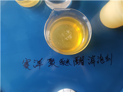 潍坊赛洋供应矿物油基润滑油消泡剂